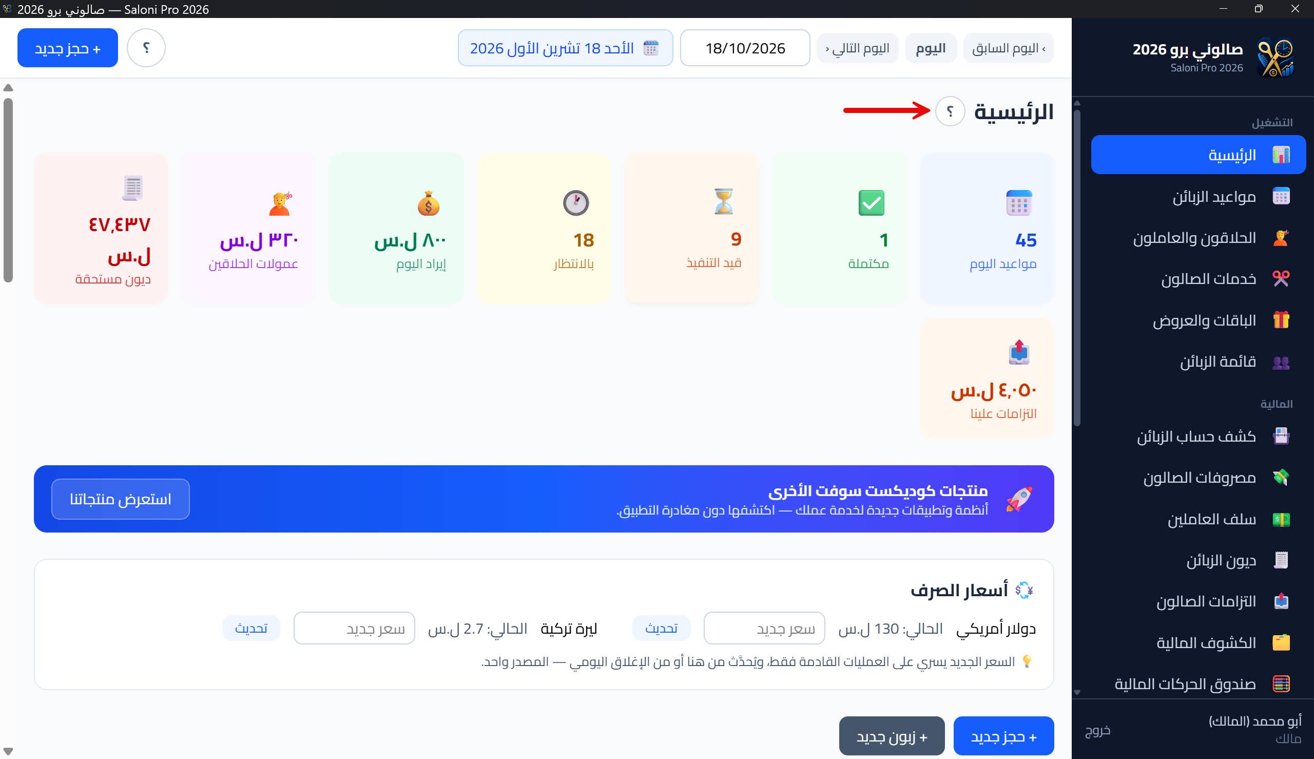 زر المساعدة «؟» السياقي