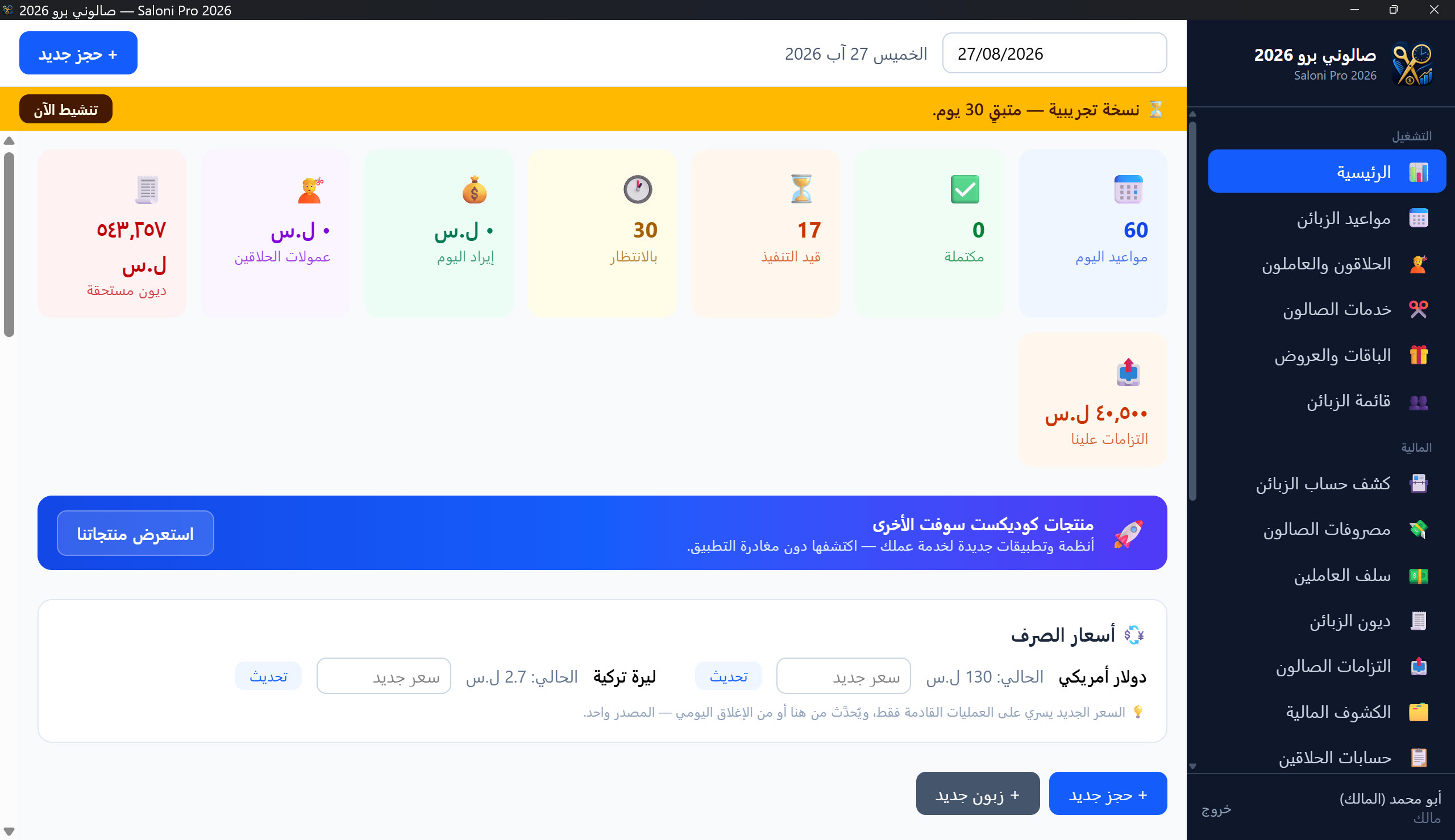 الصفحة الرئيسية ببيانات يوم حي