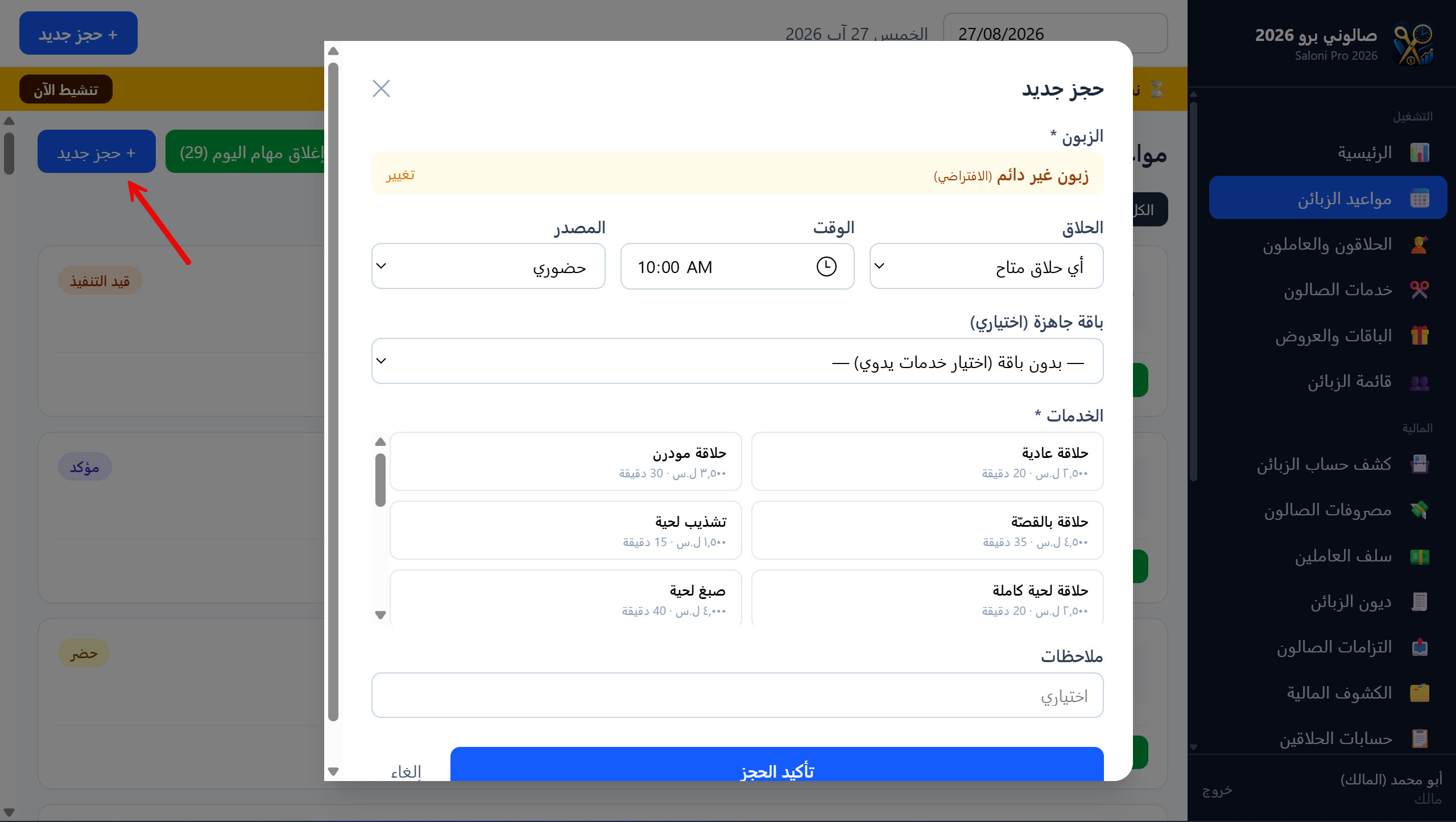 نافذة حجز جديد