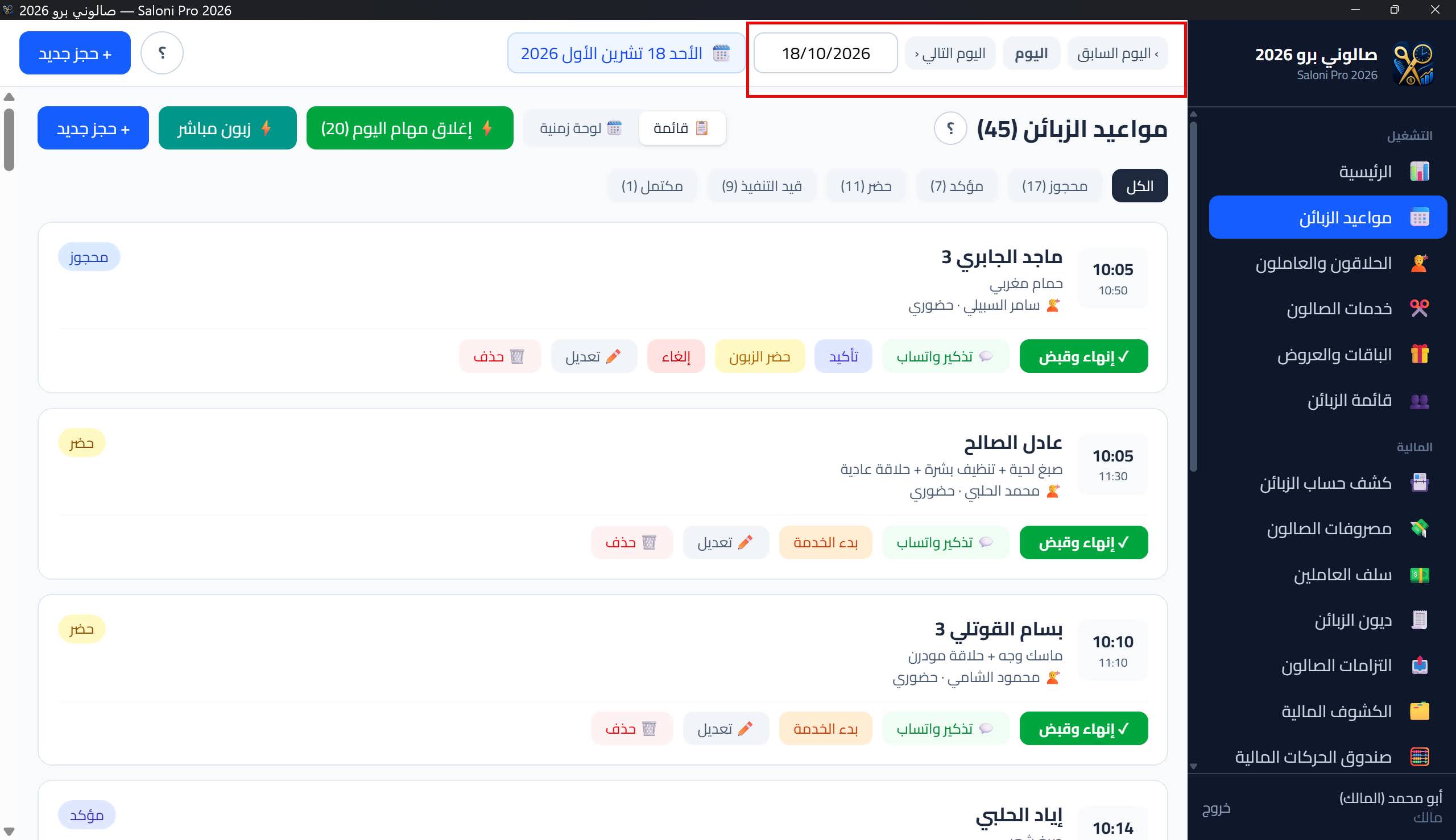 المنقّل اليومي وأشرطة سياق اليوم