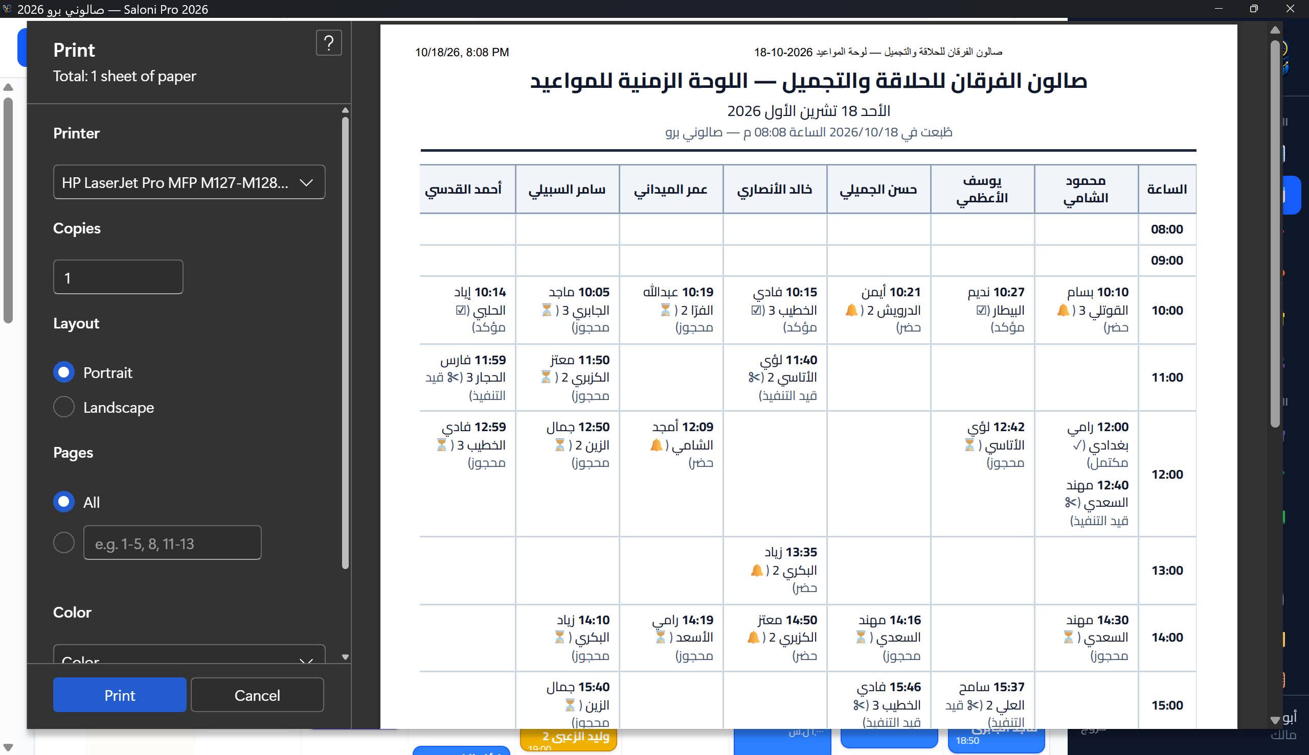 معاينة طباعة اللوحة الزمنية (ساعة × حلاق)
