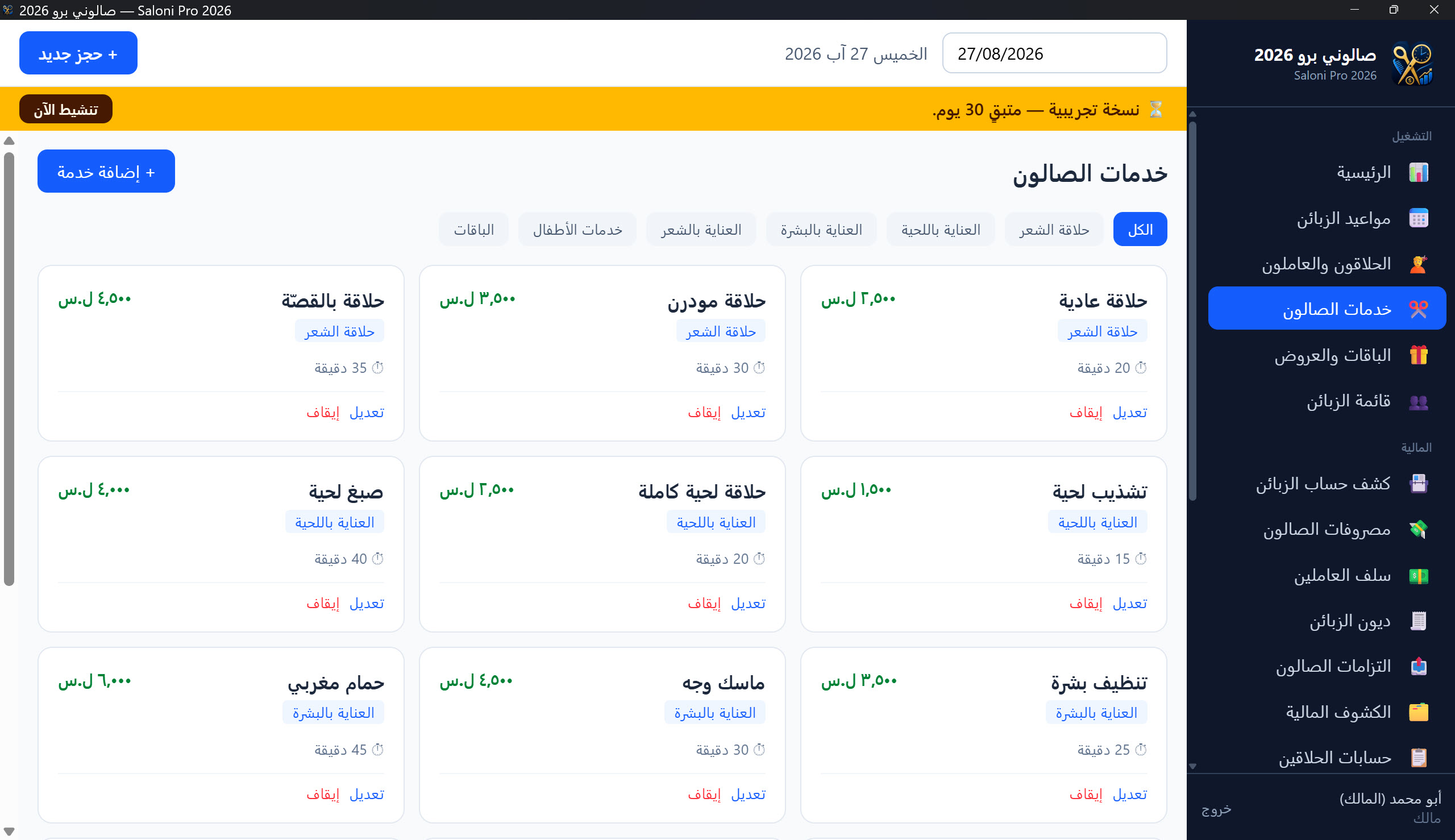 قائمة خدمات الصالون
