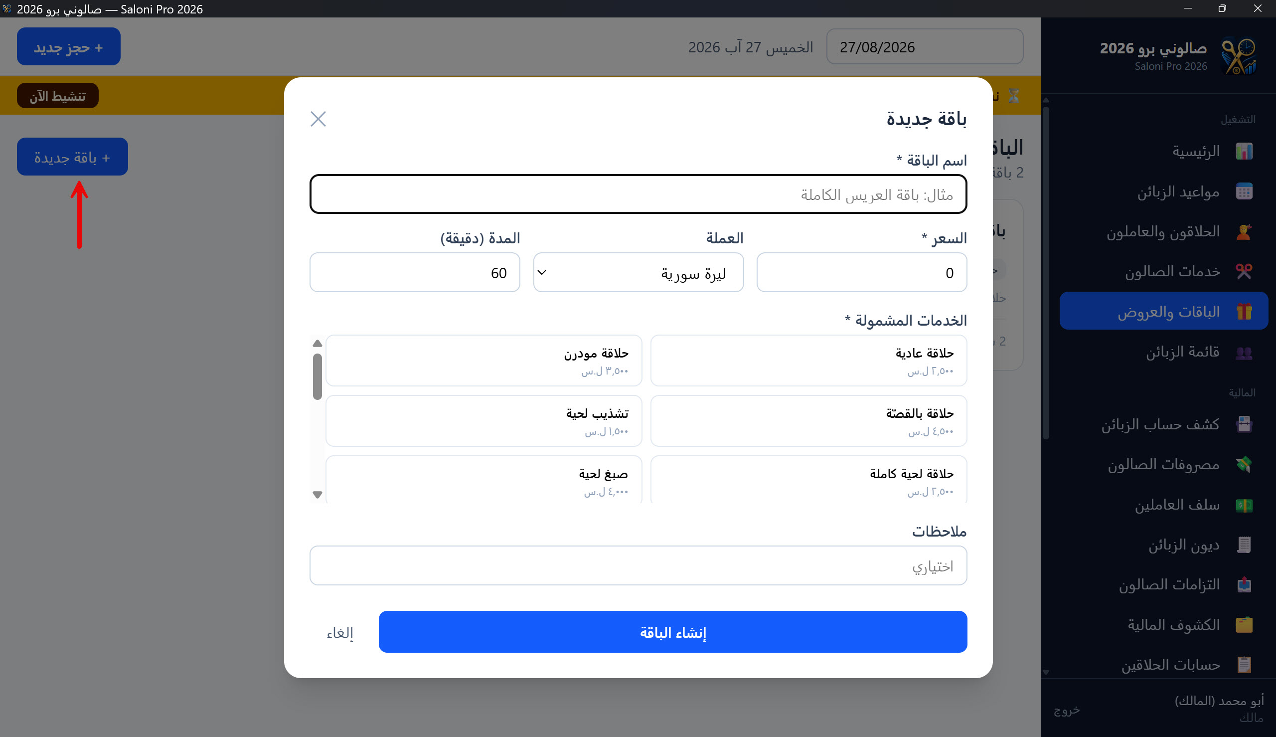 نافذة إنشاء / تعديل باقة