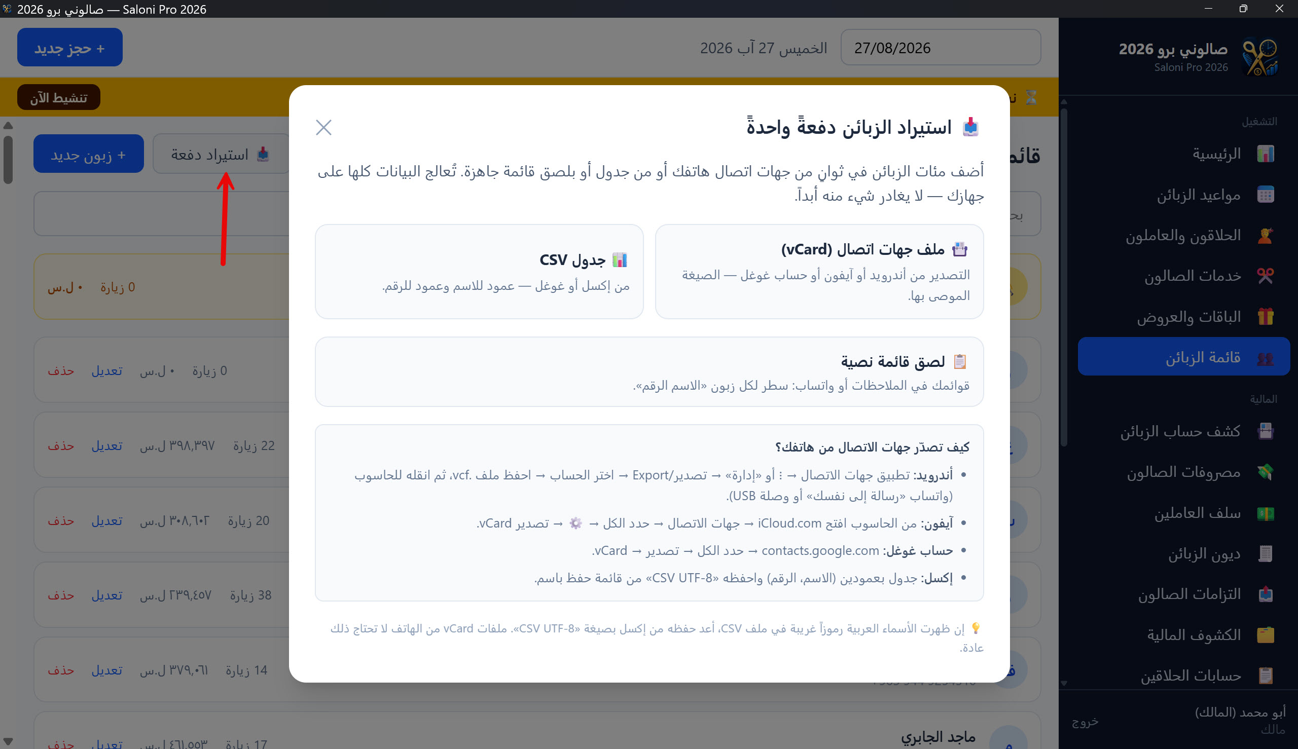 نافذة استيراد الزبائن