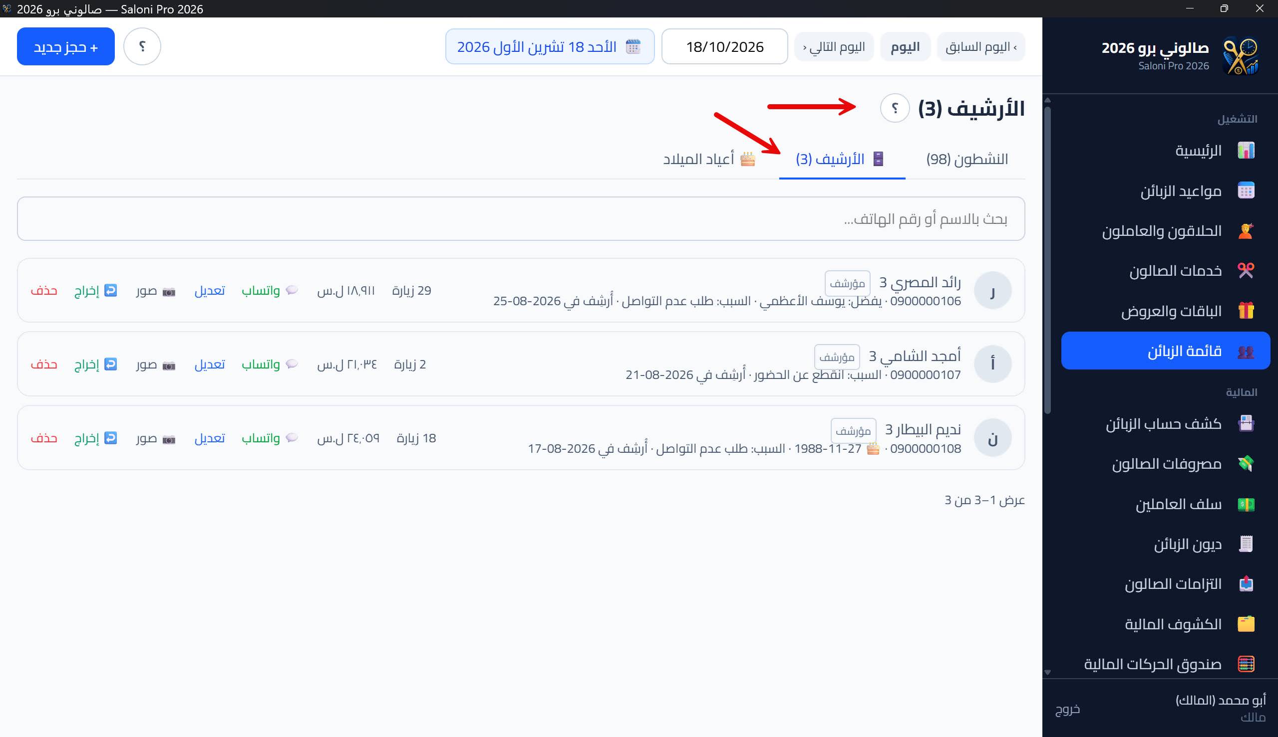 تبويب الأرشيف + نافذة الأرشفة