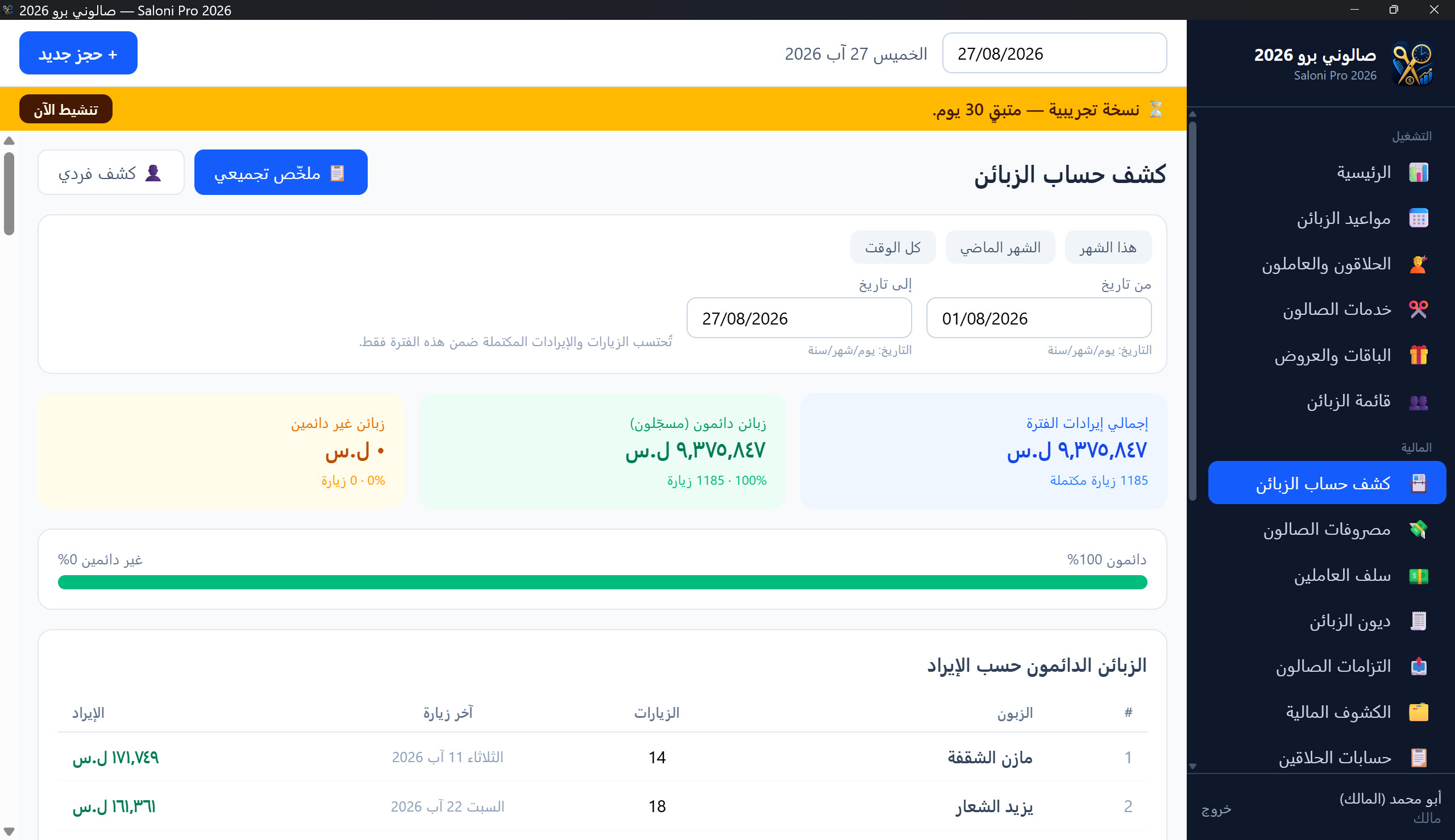 كشف حساب زبون كامل