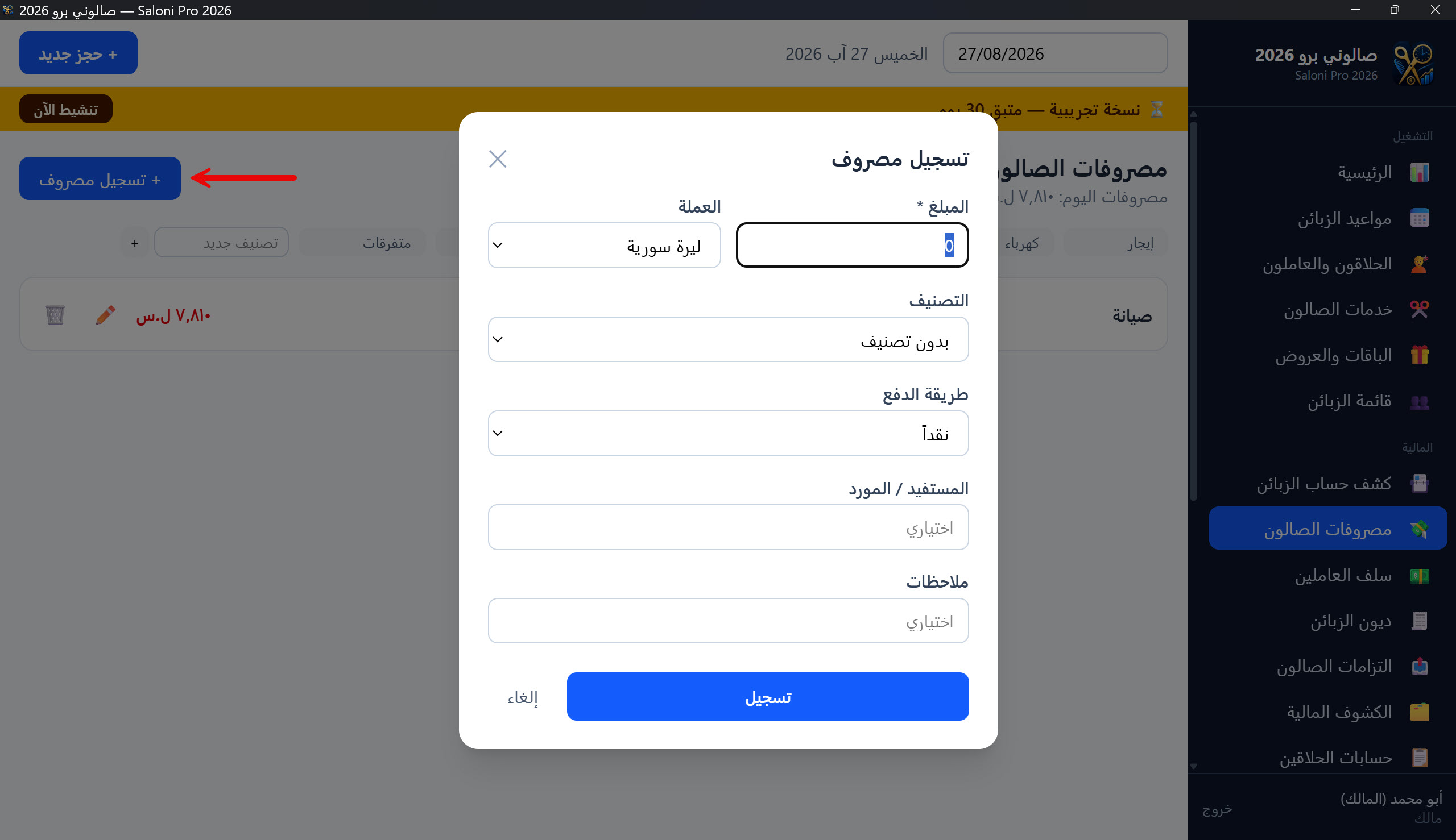 نافذة تسجيل مصروف
