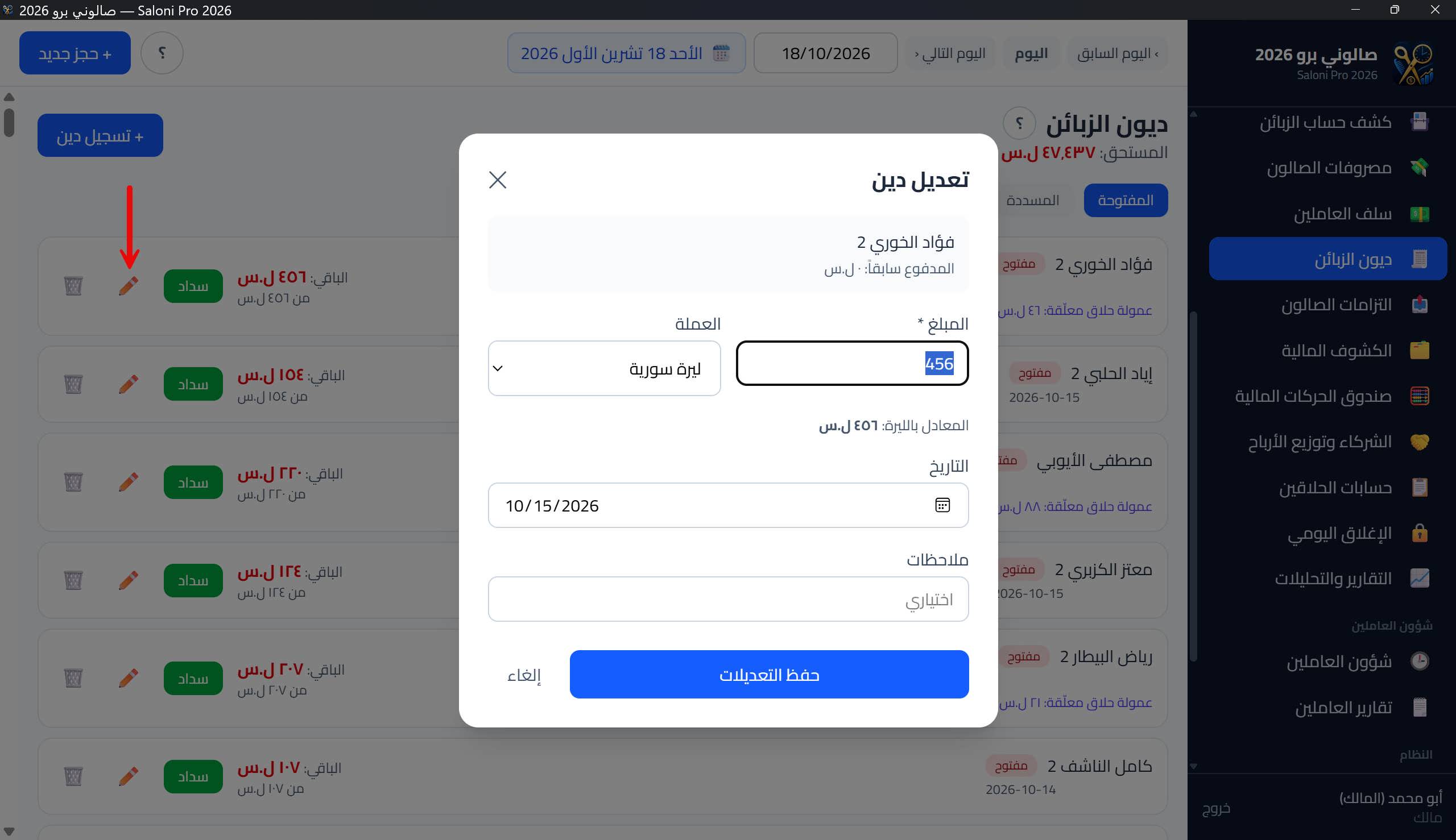 نافذة تعديل دين