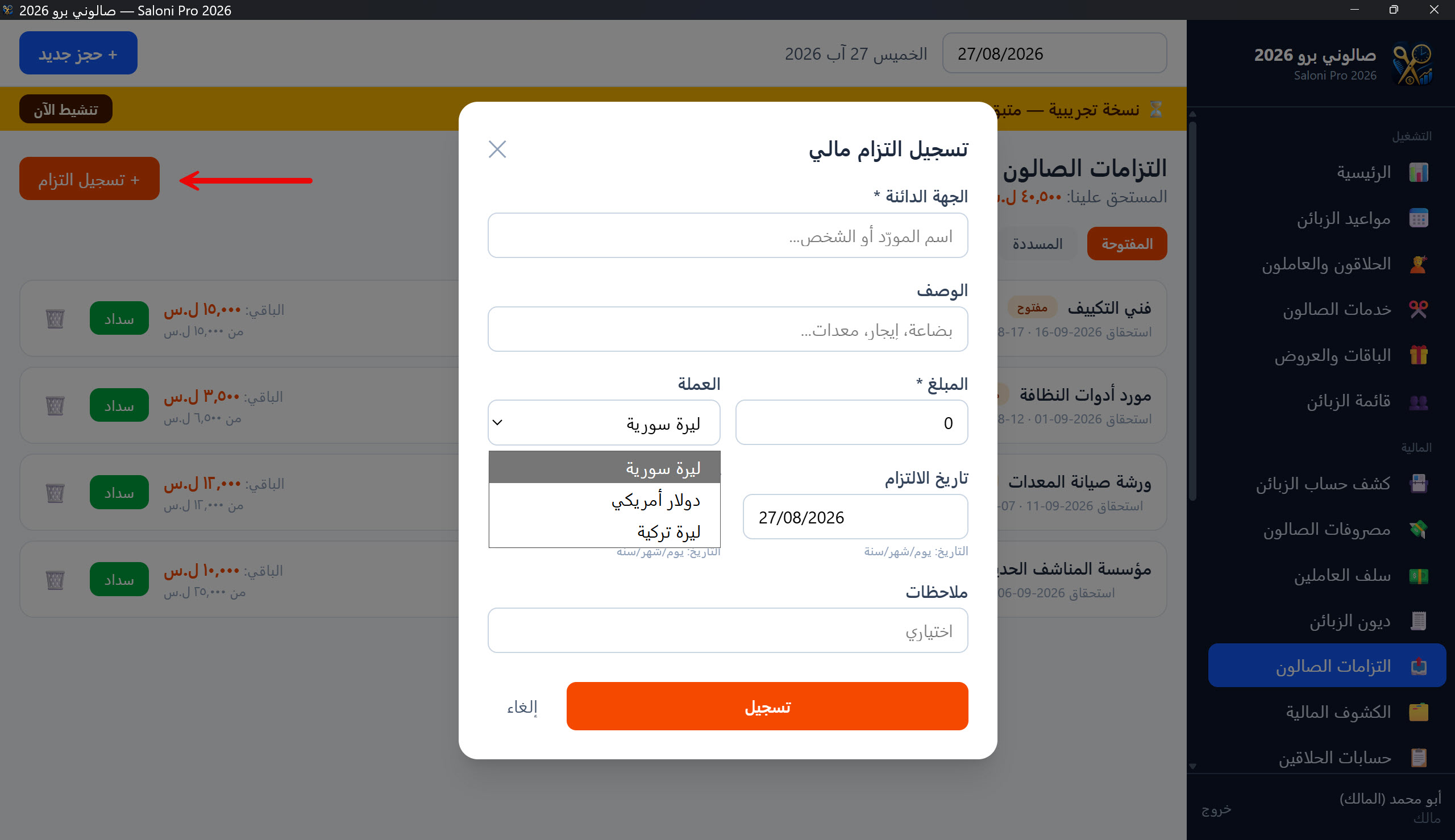 نافذة إضافة التزام