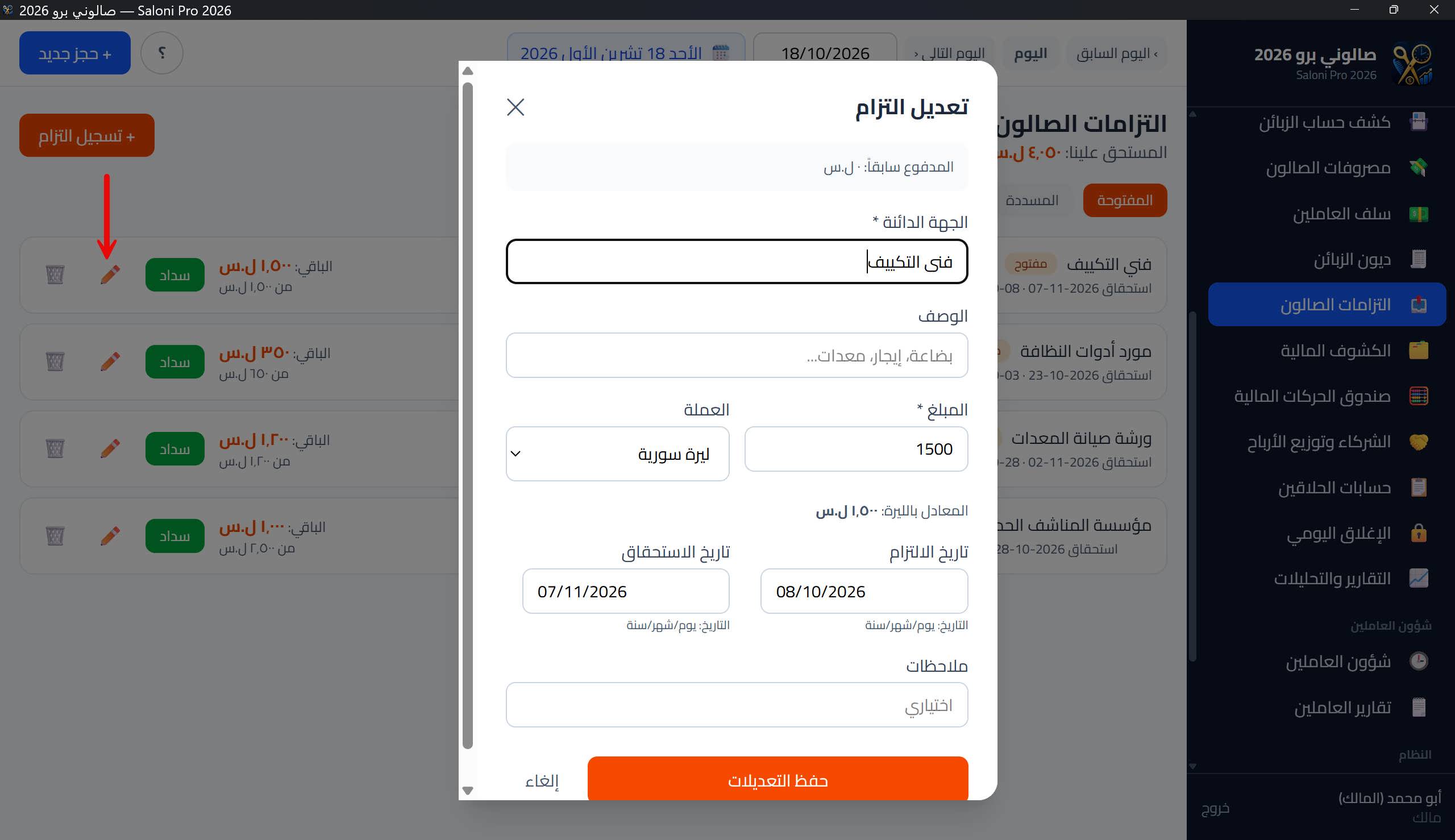 نافذة تعديل التزام