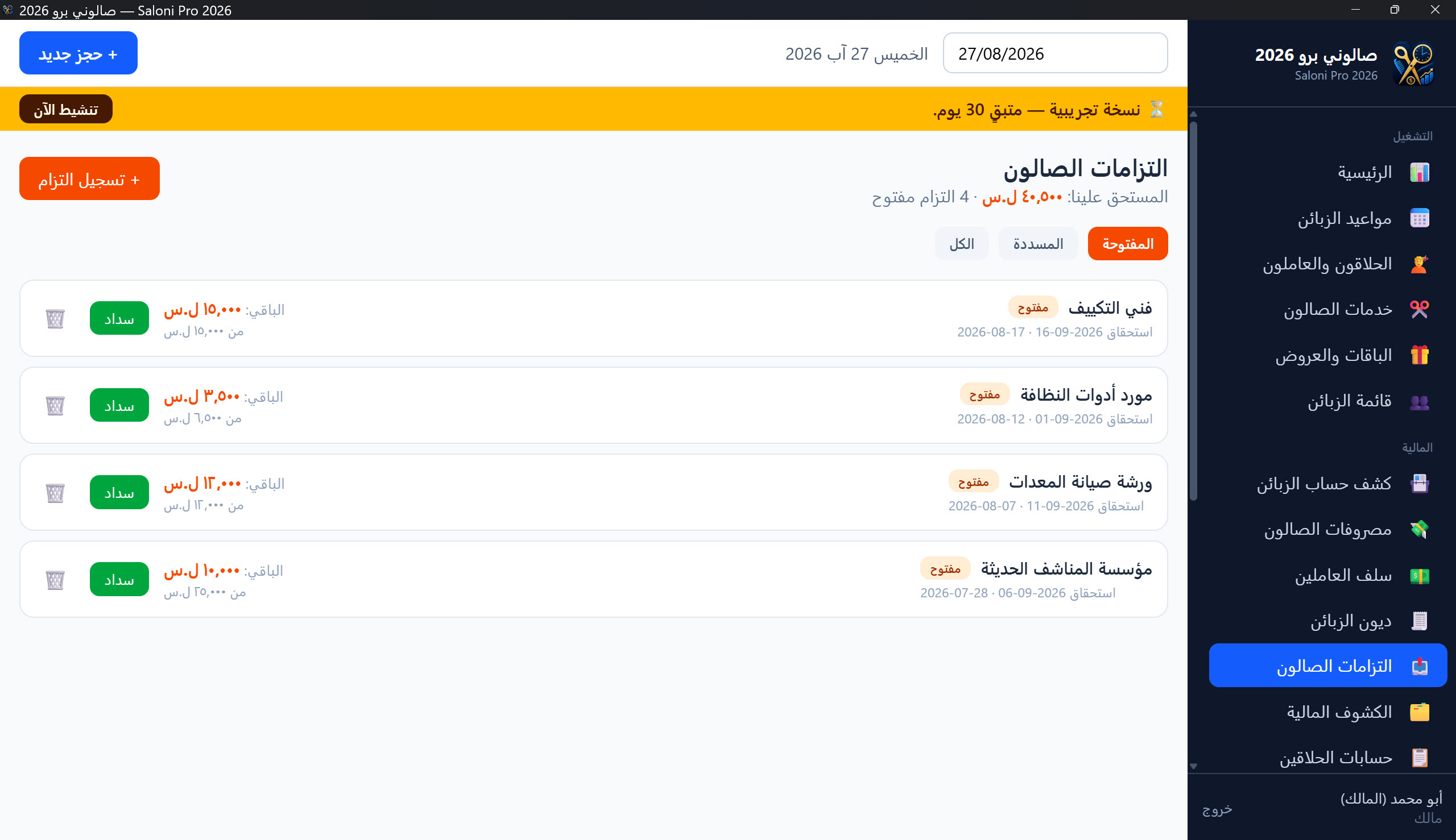 قائمة التزامات الصالون