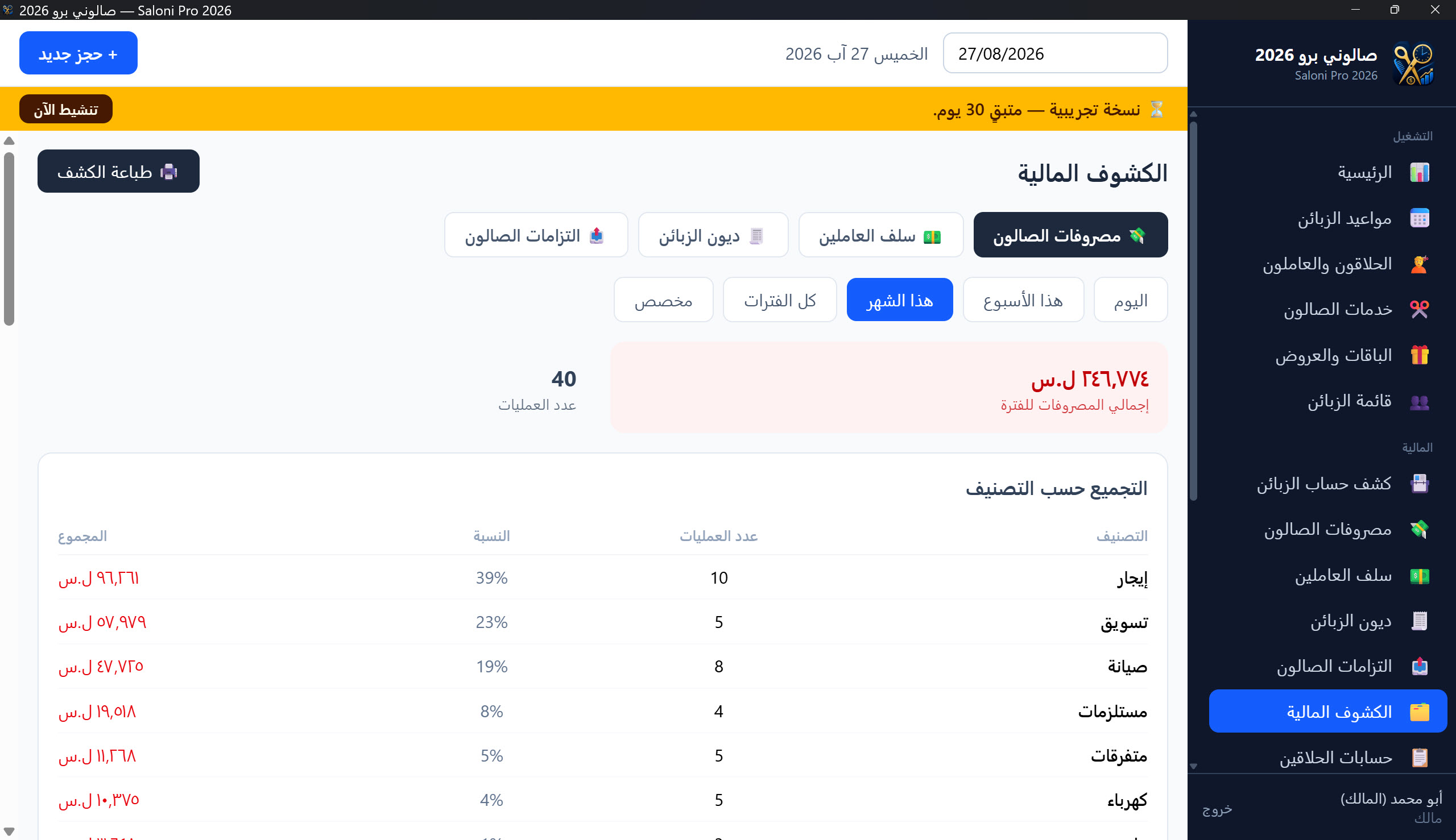 الكشوف المالية مع اختيار الفترة