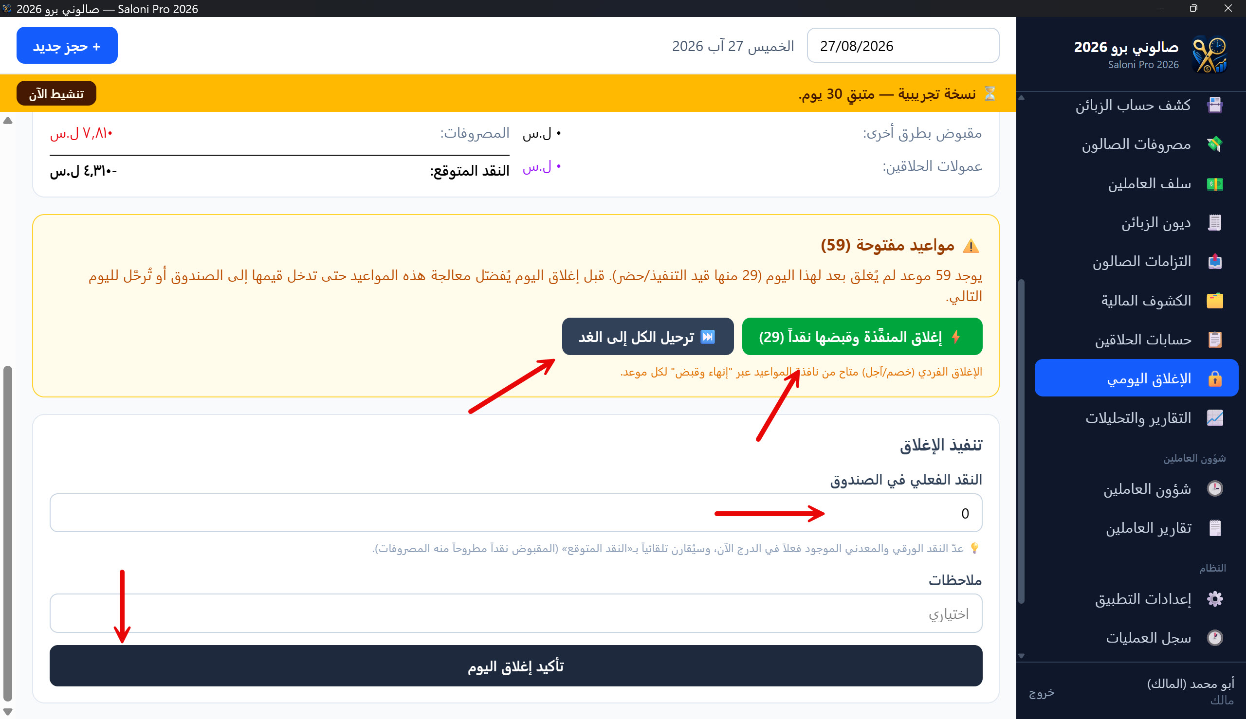 نافذة تأكيد الإغلاق