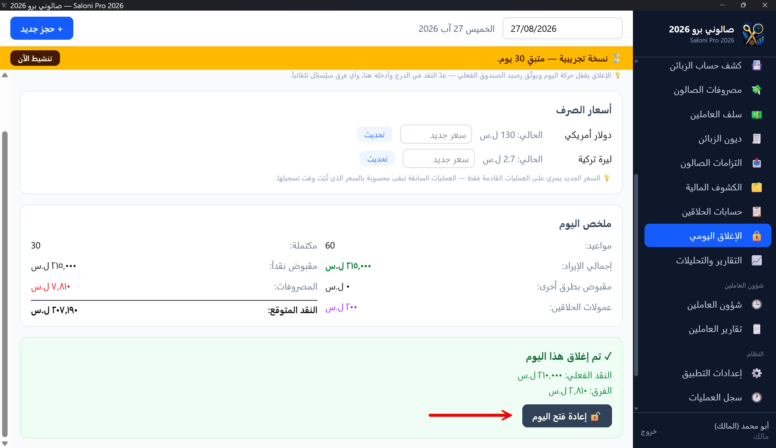 فتح يوم مغلق