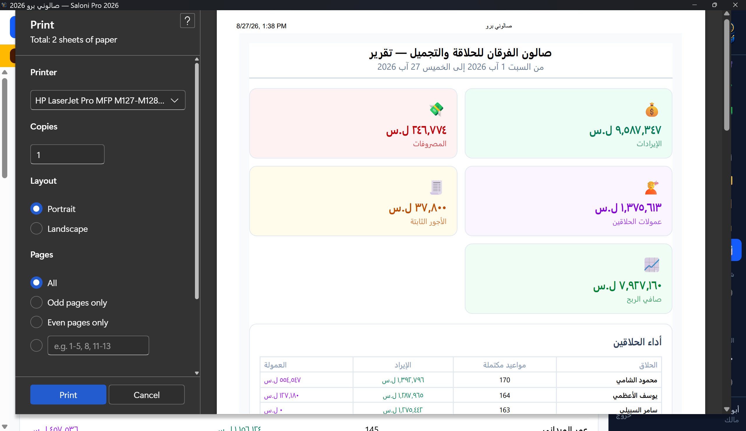 مثال تقرير مع التجميعات