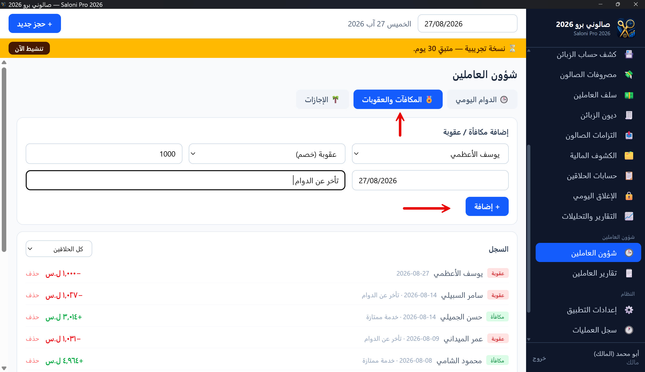نافذة المكافآت والعقوبات