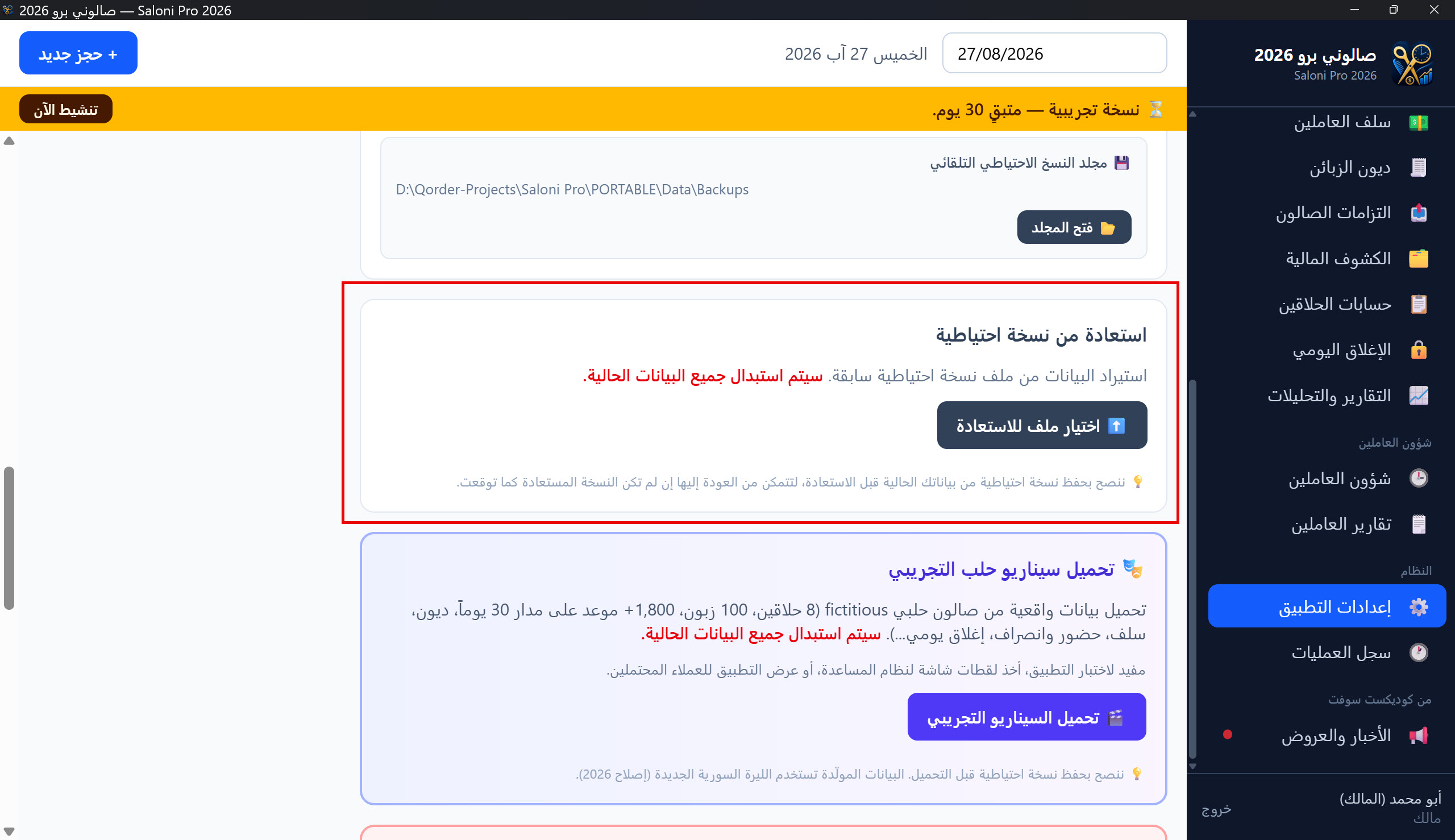 نافذتا تحذير الاستعادة وتأكيد الكلمة