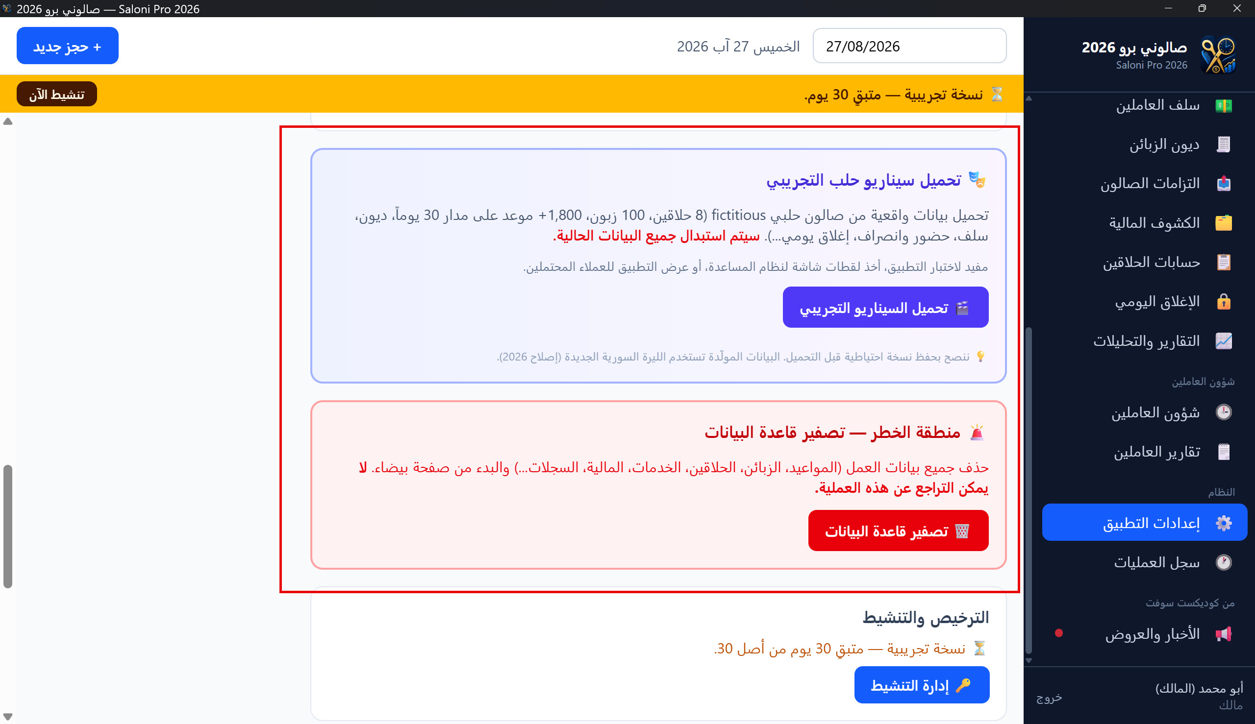 منطقة الخطر: التصفير والسيناريو التجريبي