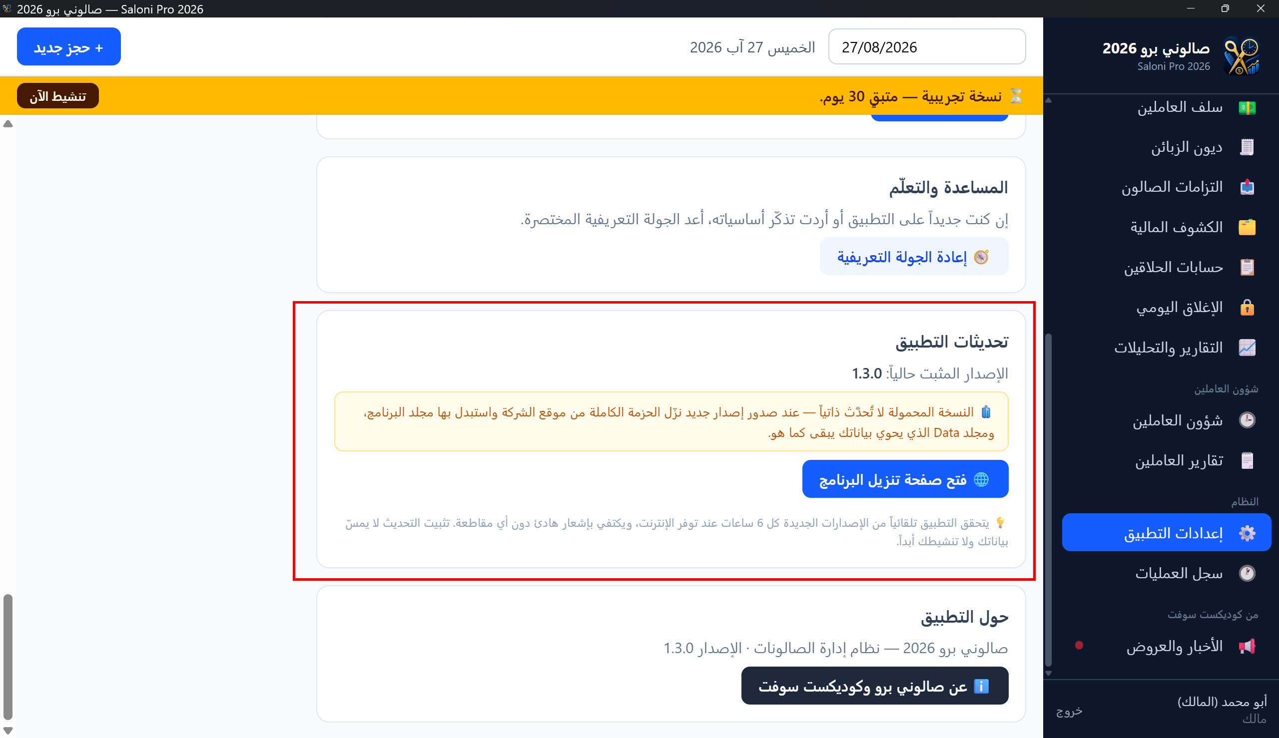 بطاقة تحديثات التطبيق