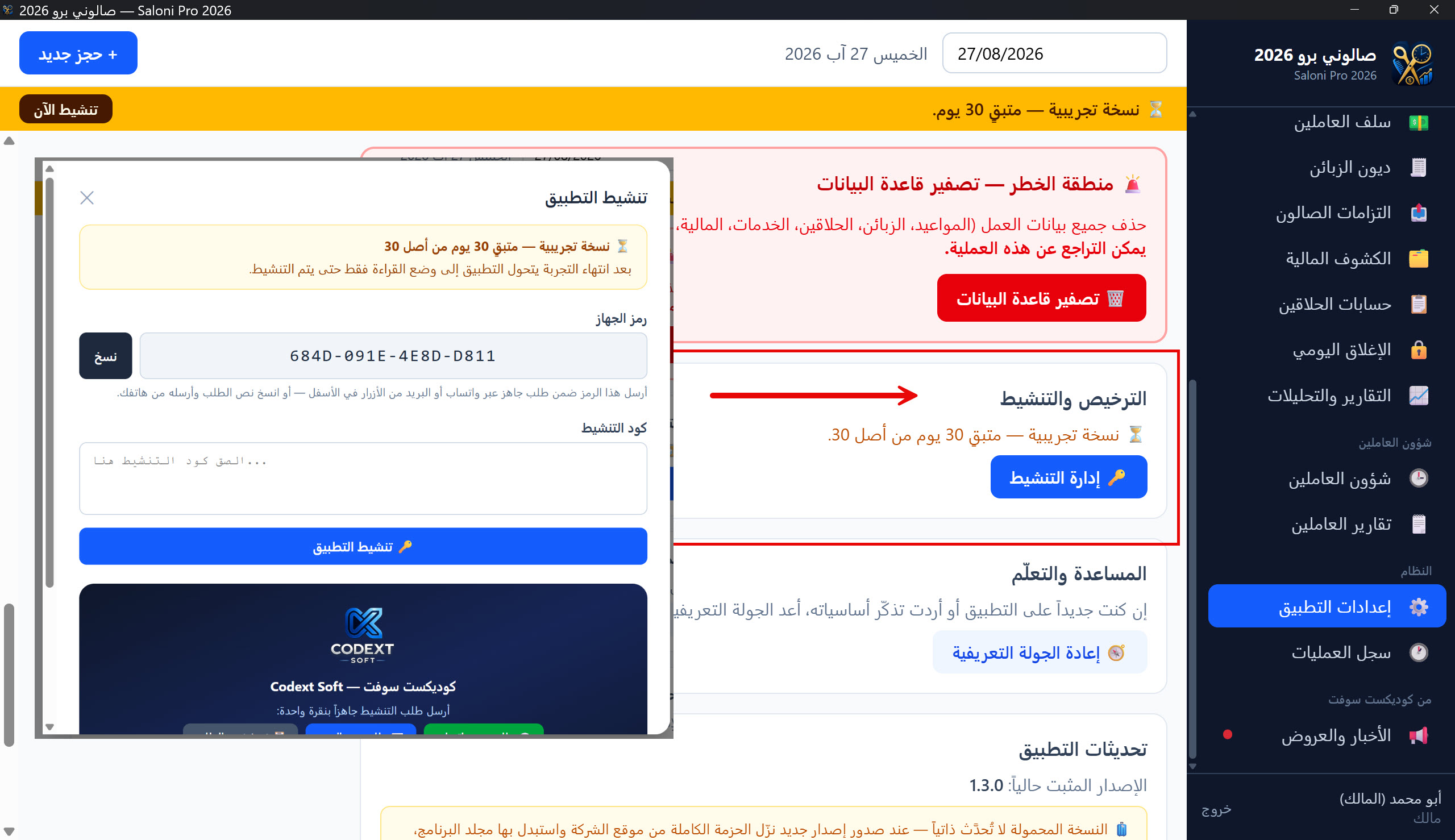 بطاقة الترخيص والتنشيط