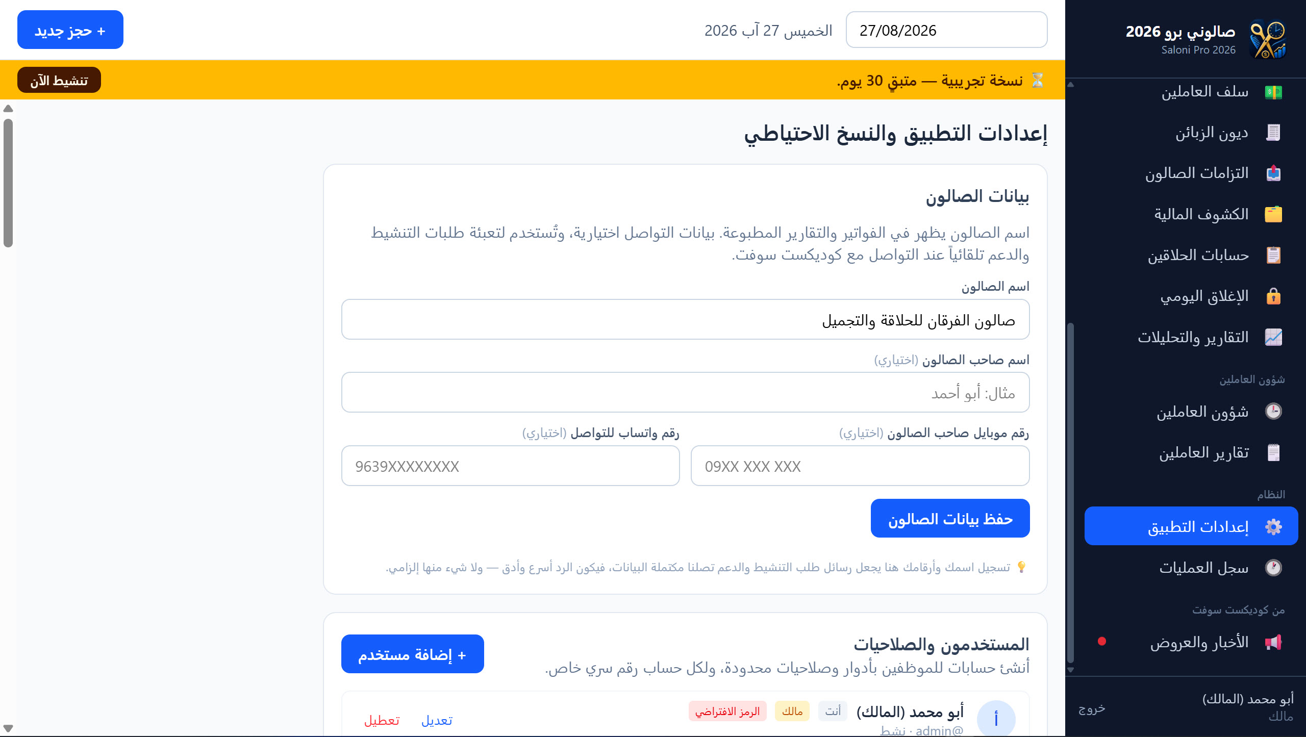 صفحة الإعدادات بالمجمل