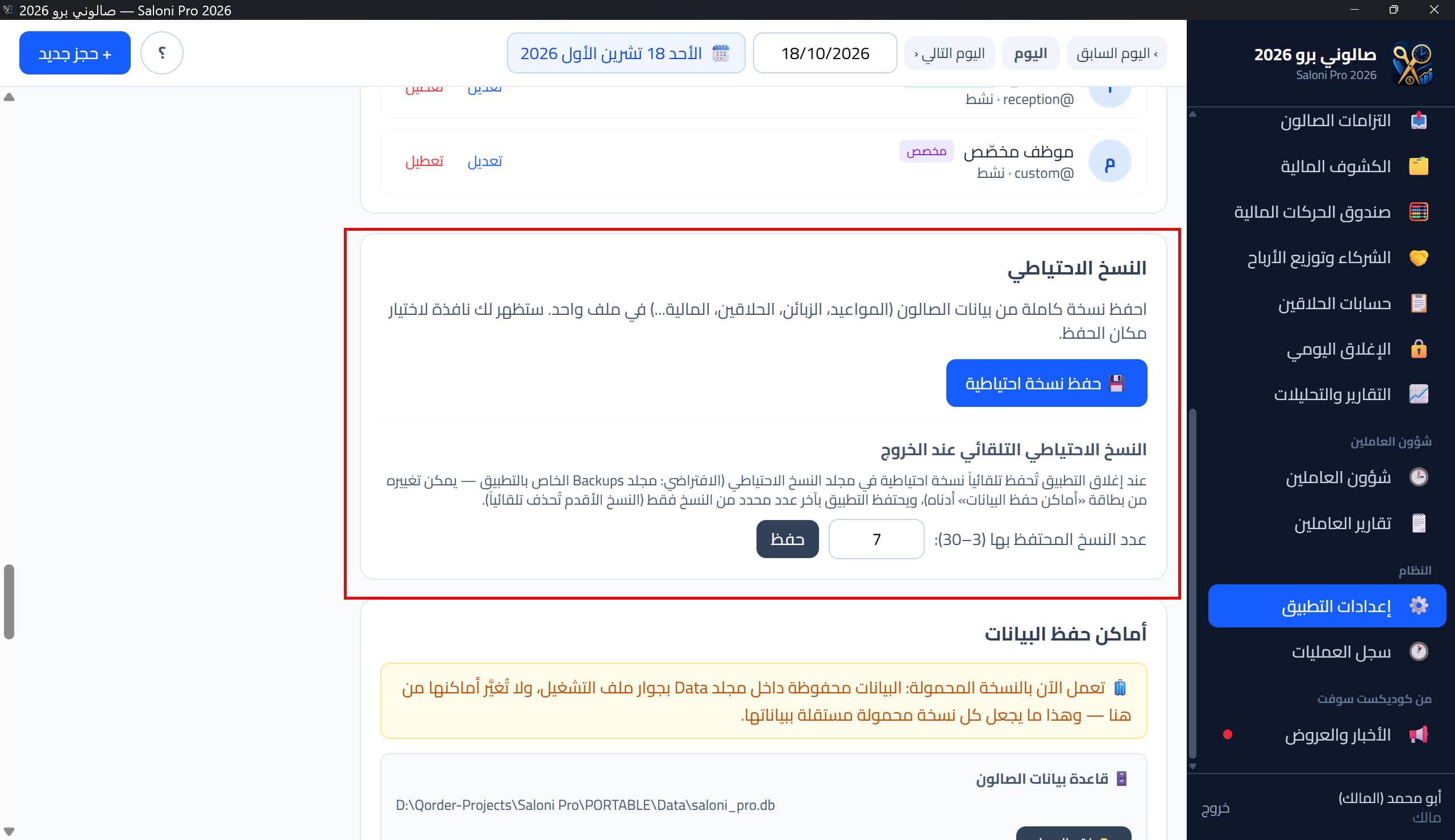 بطاقة النسخ الاحتياطي والنسخ التلقائي