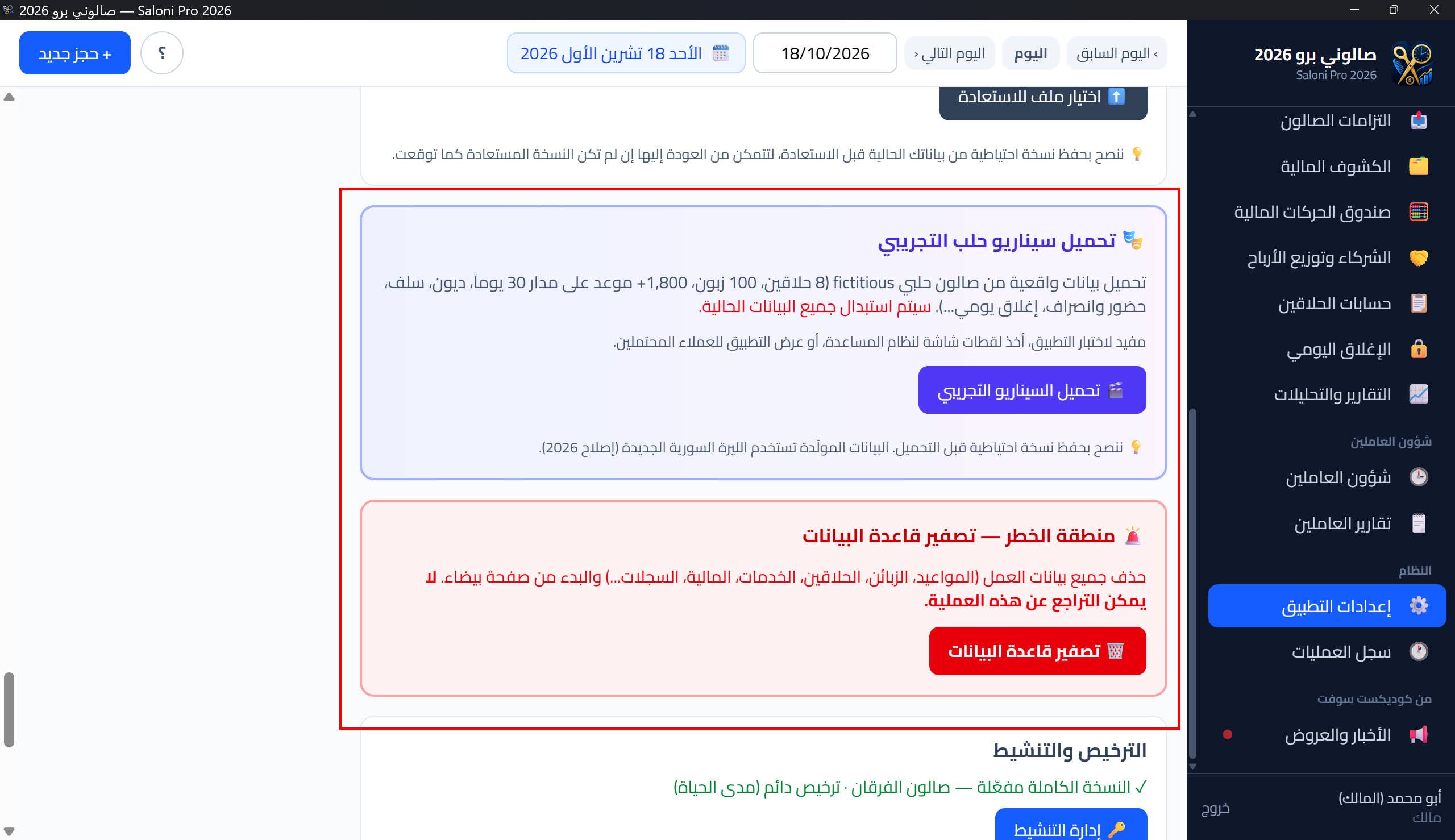 منطقة الخطر: التصفير والسيناريو التجريبي
