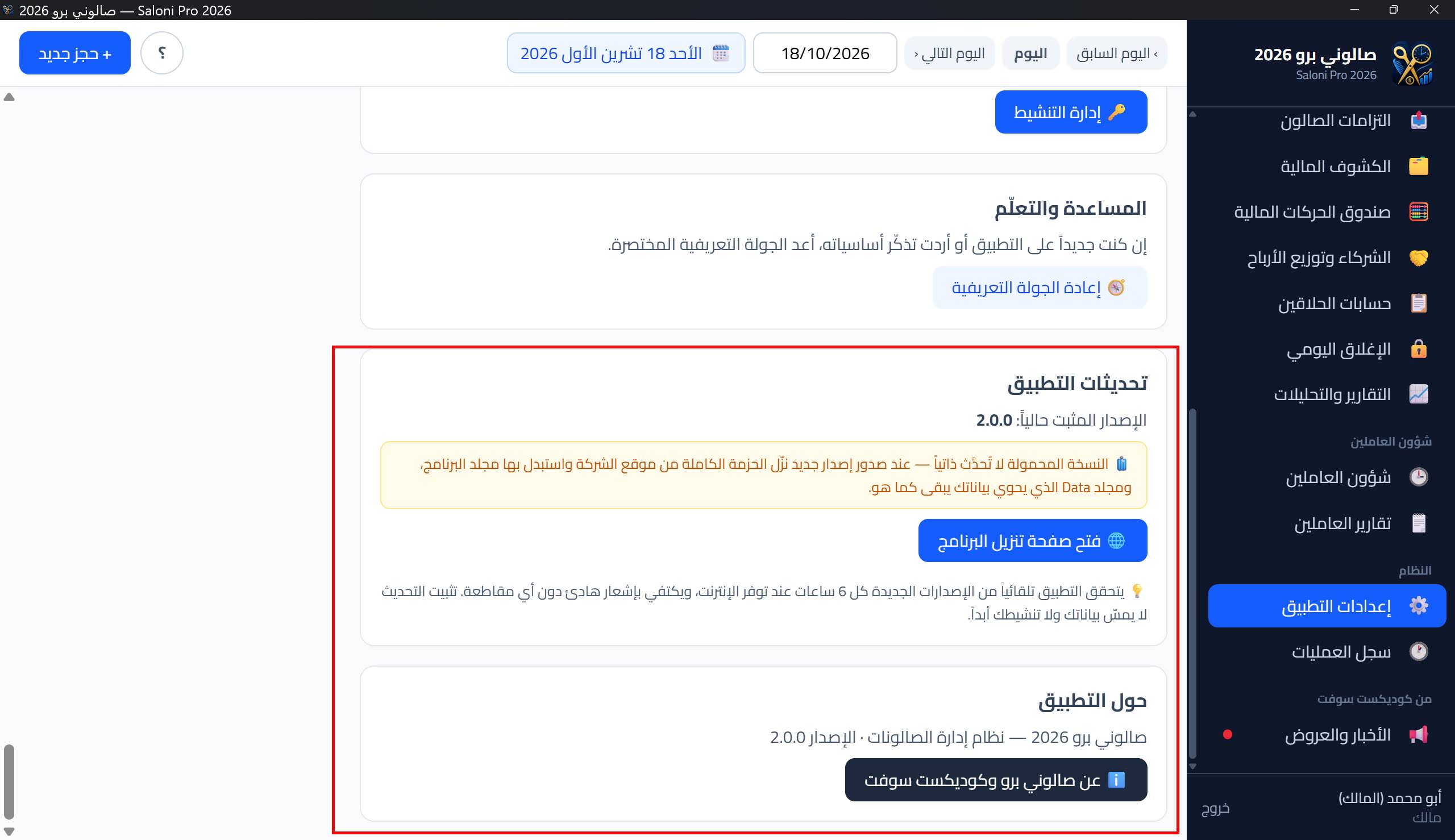 بطاقة تحديثات التطبيق + حول التطبيق