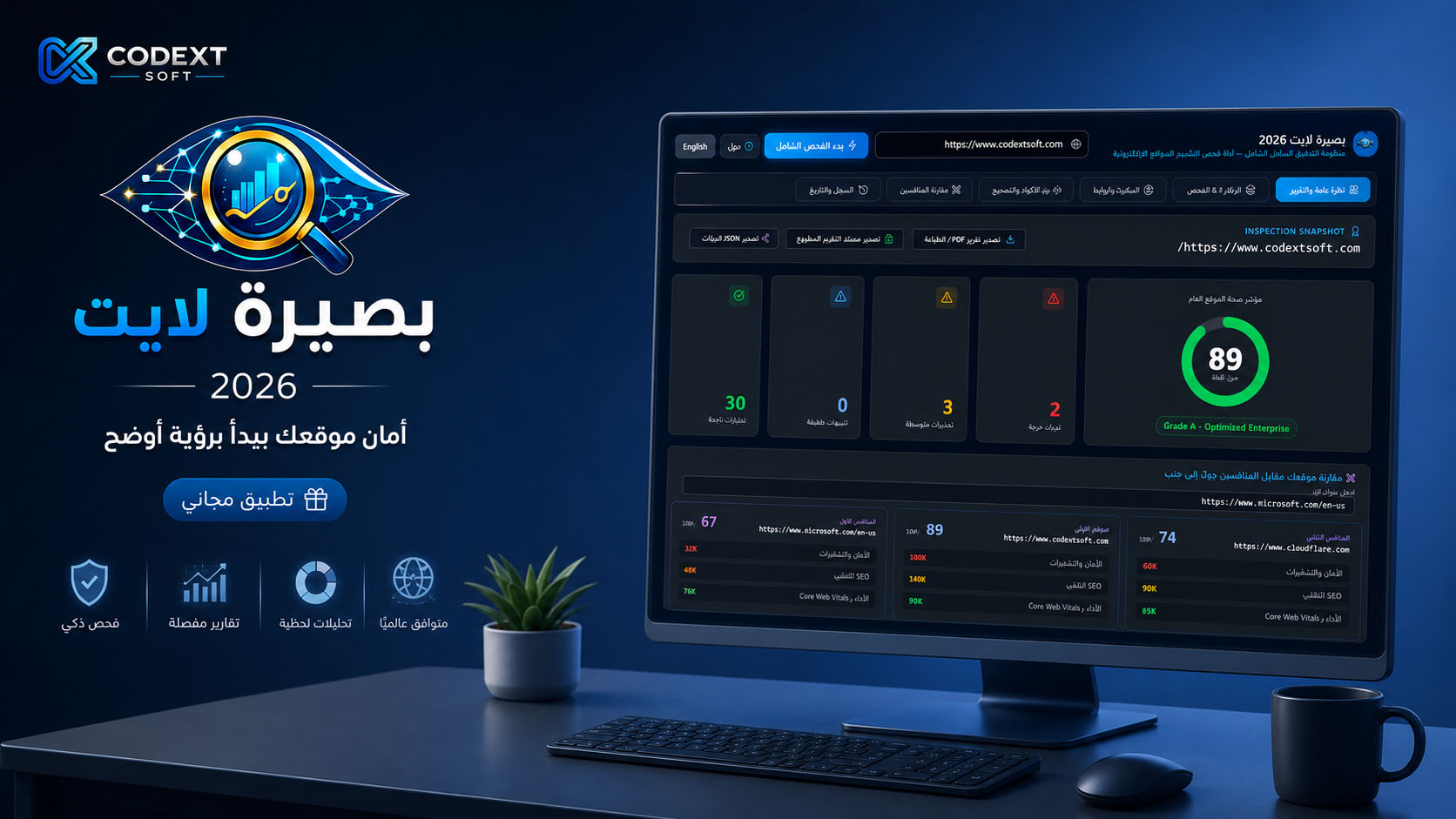 بصيرة لايت 2026