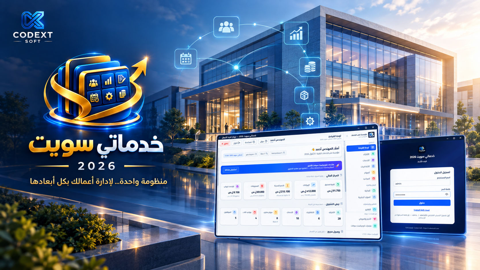 خدماتي سويت 2026