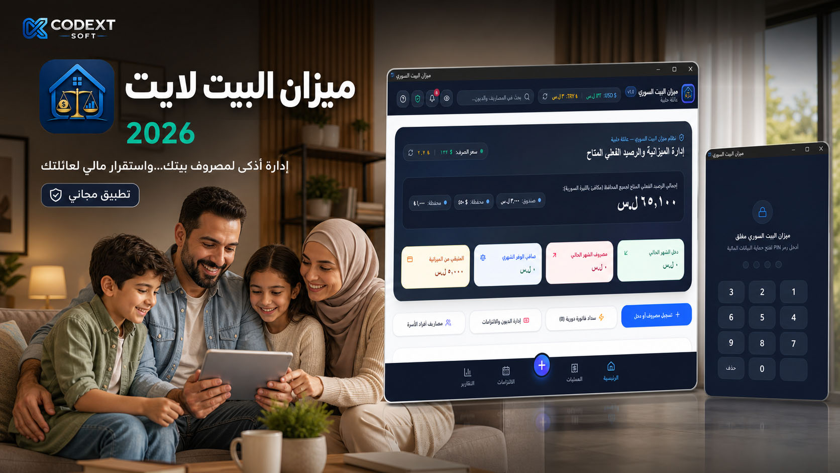 ميزان البيت 2026 لايت — نسخة ويندوز