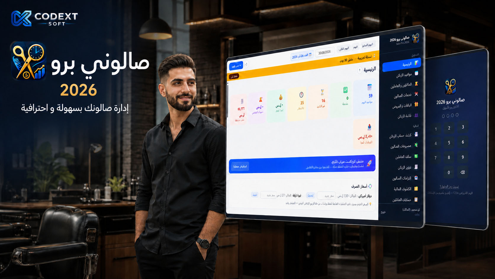 صالوني برو 2026